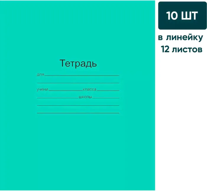 Набор тетрадей Маяк Канц А5 клетка 18 листов 10шт-1