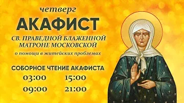 Акафист блаженной Матроне Московской. О. Владимир Головин