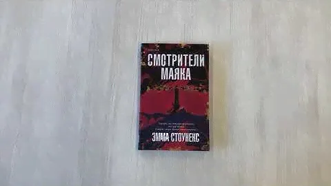 Смотрители маяка