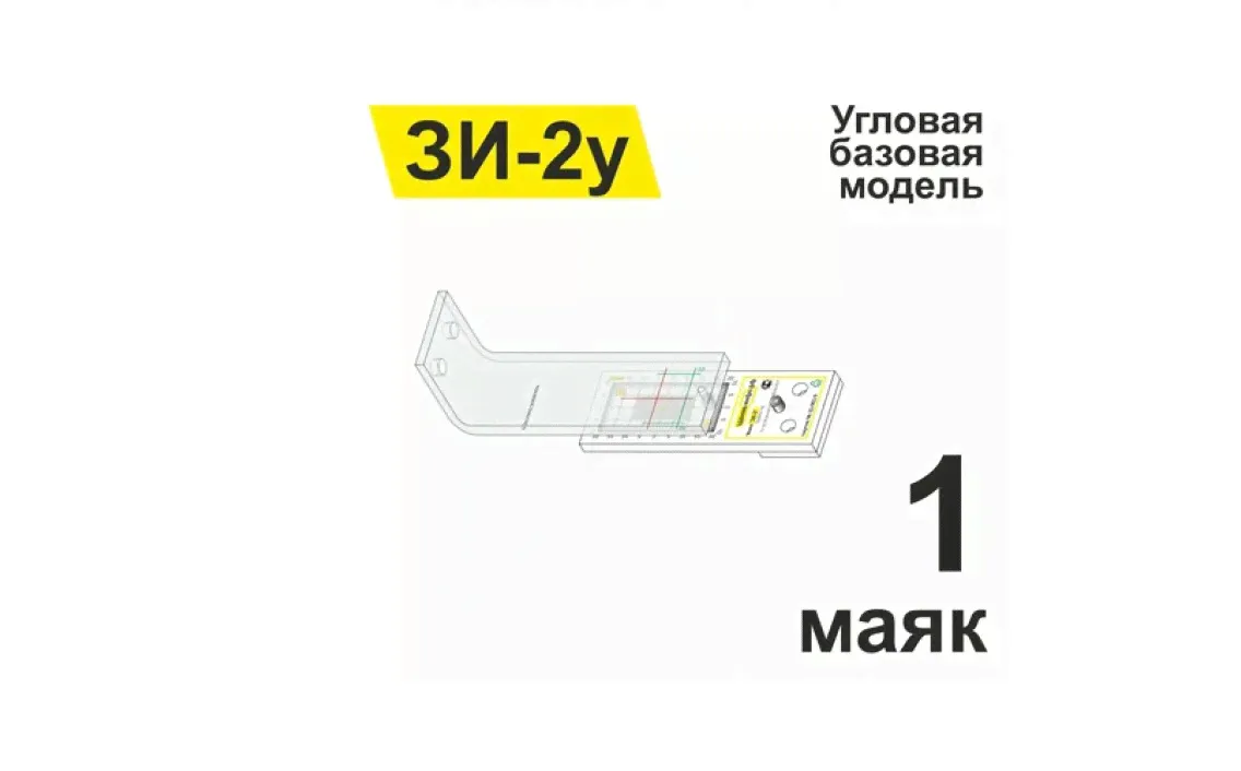 Угловой маяк для наблюдения за трещинами ЗИ-2У (упаковка 1 шт) + Сертификат