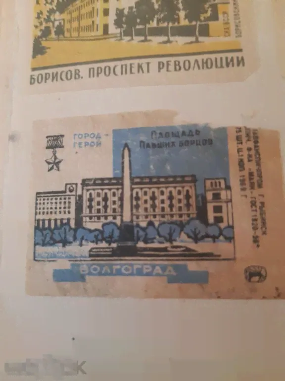 спичечная этикетка город герой Волгоград площадь павших борцов 1969 гглавфанспичпром Маяк Рыбинск-0