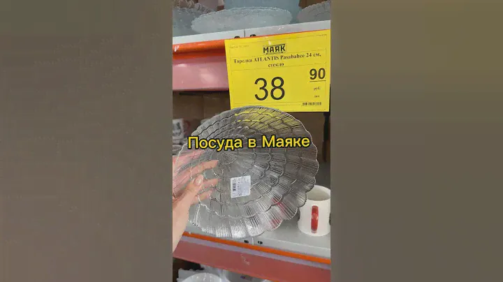Обзор посуды из Маяка #обзормаяк#маяк#обзормагазина