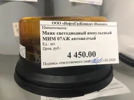 Маяк светодиодный импульсный МИМ 07АЖ