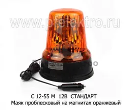 Маяк проблесковый на магнитах, дорожная и спецтехника (Сакура)