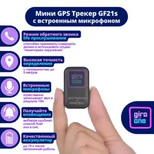 Компактный GPS/GSM Трекер-маяк с синхронизацией WIFI сетей (GF21) с встроенным микрофоном