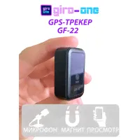 GSM / GPS трекер-маяк GF 22 / 1 для определения местонахождения с приложением на телефон / найти местонахождение ребенка