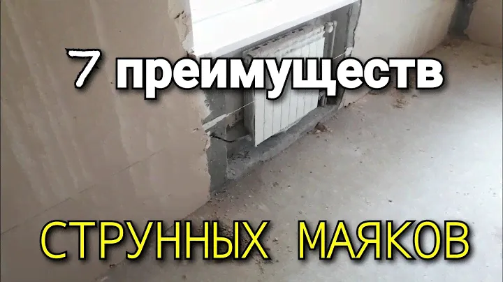 Преимущества СТРУННЫХ маяков перед другими. 7 моментов преимущества.