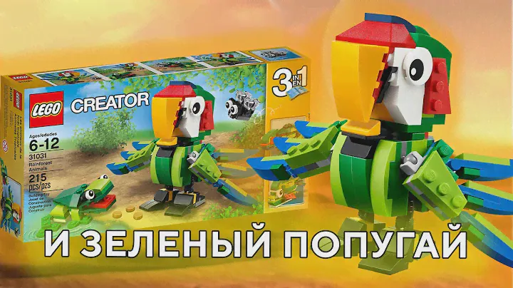 LEGO Creator 31031 Rainforest Animals Лего креатор 31031