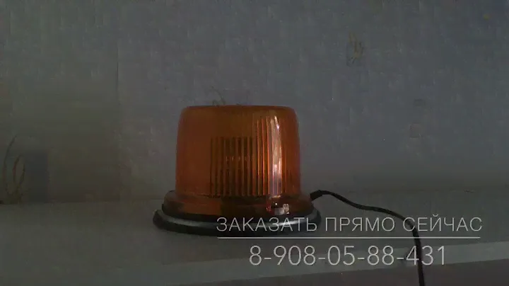 Светодиодный проблесковый маячок Элект ФП-120 желтый