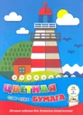 Бумага цветная (16 листов/8 цветов) Маяк (С0005-49)