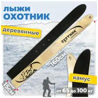 Лыжная фабрика Маяк Охотничьи лыжи Маяк Охотник с камусом полное покрытие, дерево / Лыжи промысловые-0