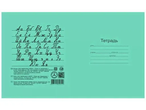 Тетрадь 18 листов Линия "Маяк" С44 Т5018Т2и ЗЕЛ1Г