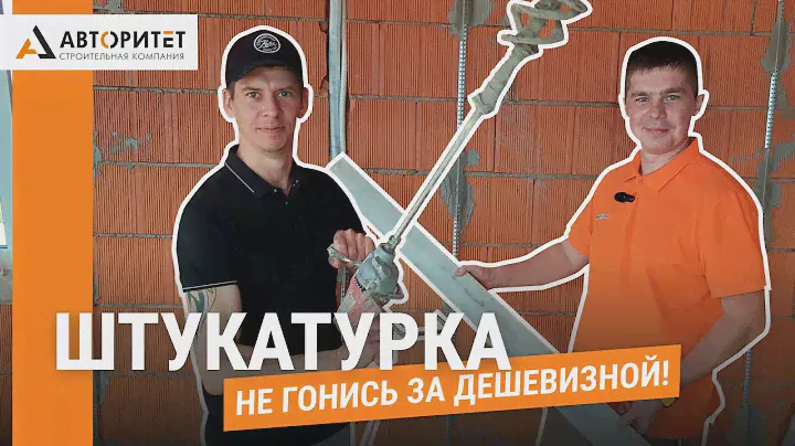 Как и чем ШТУКАТУРИТЬ внутренние стены?