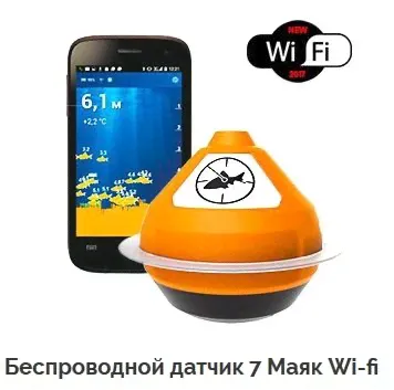 Эхолот "Практик 7 Маяк Wi-Fi" (беспроводной)