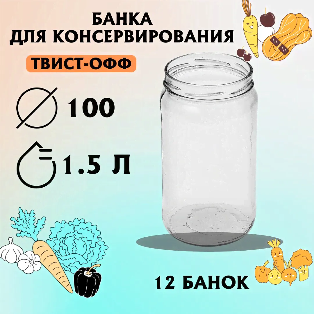 Банка стеклянная для консервирования, твист-офф, d-100, 1.5 л, маяк, в наборе 12 штук