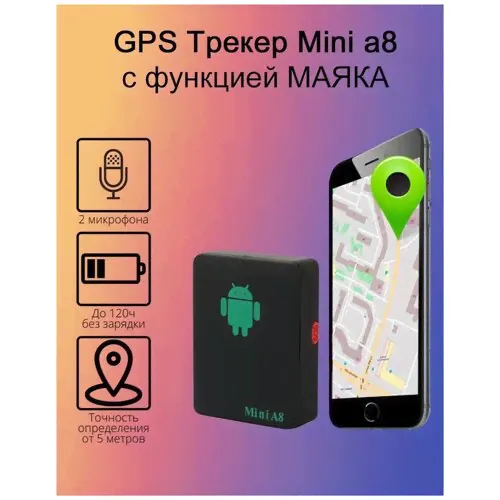 Мини gps трекер маяк Mini A8 для отслеживания автомобиля 20 шт.