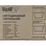Светодиодная панель-рамка МАЯК, LL-PLF-0606/40W-4000 40Вт 4000К LED 587х587х14мм-4