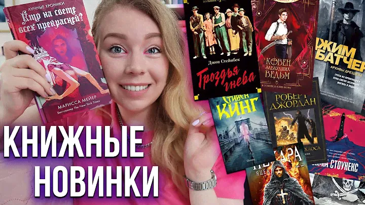 САМЫЕ ДОЛГОЖДАННЫЕ НОВИНКИ!🔥Что почитать?📚День 2