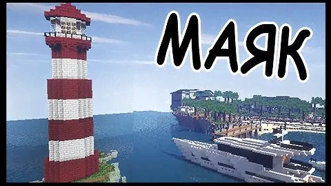 МАЯК в майнкрафт - Серия 20 - Minecraft - Строительный креатив 2