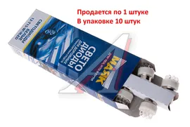 Лампа светодиодная 12V R10W BA15s 9 светодиодов белая МАЯК