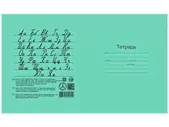 Тетрадь 18 листов Линия "Маяк" С44 Т5018Т2и ЗЕЛ1Г