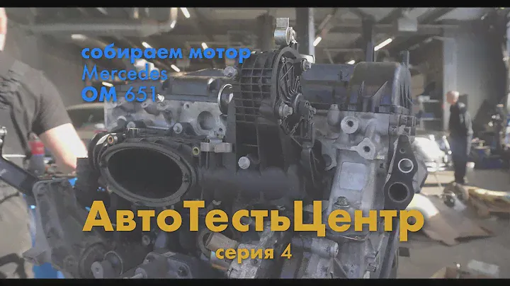 АвтоТестьЦентр 4. Финишная прямая сборки мотора. Форсунки. Сделай сам.