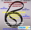 Пассик для Маяк 203 пассики пасик на Маяк 203 ремень для Маяка 203 пассики для магнитофона Маяк 203