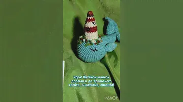 #море #кит #маяк #подарок #вязание #игрушки