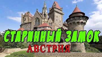 Австрия. Средневековый замок и шоу хищных птиц....