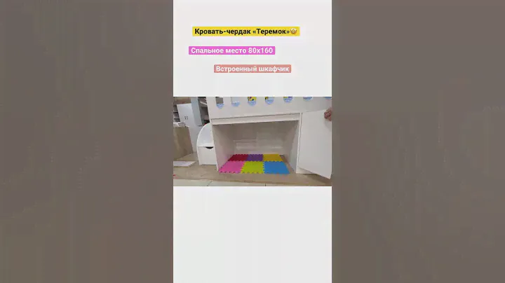❤️Кровать-чердак Теремок - функциональный уголок для детской комнаты❤️